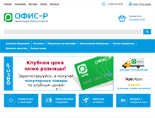 Tablet Screenshot of office-r.ru